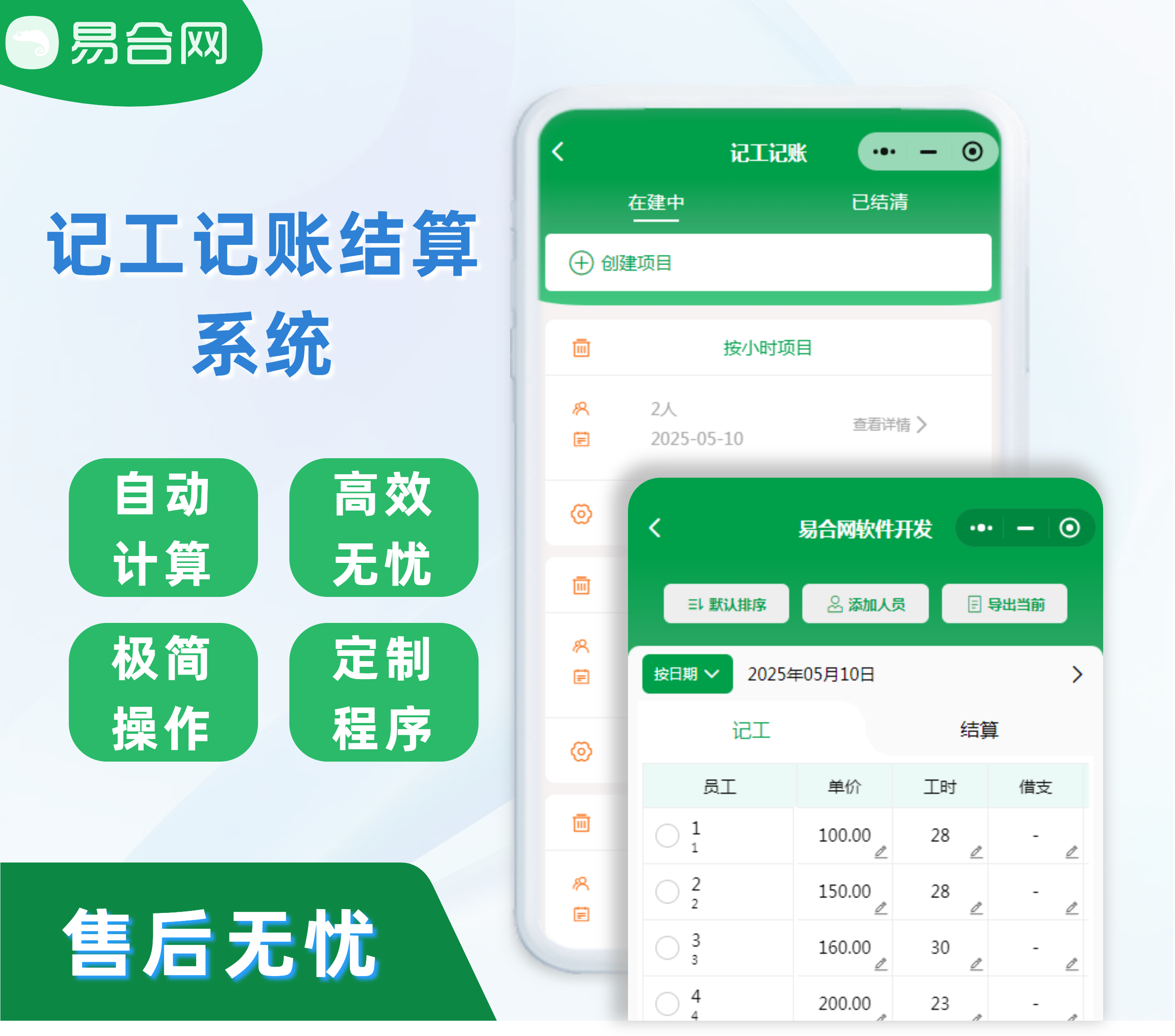 记工记账记账系统.png 记工记账记账系统.png