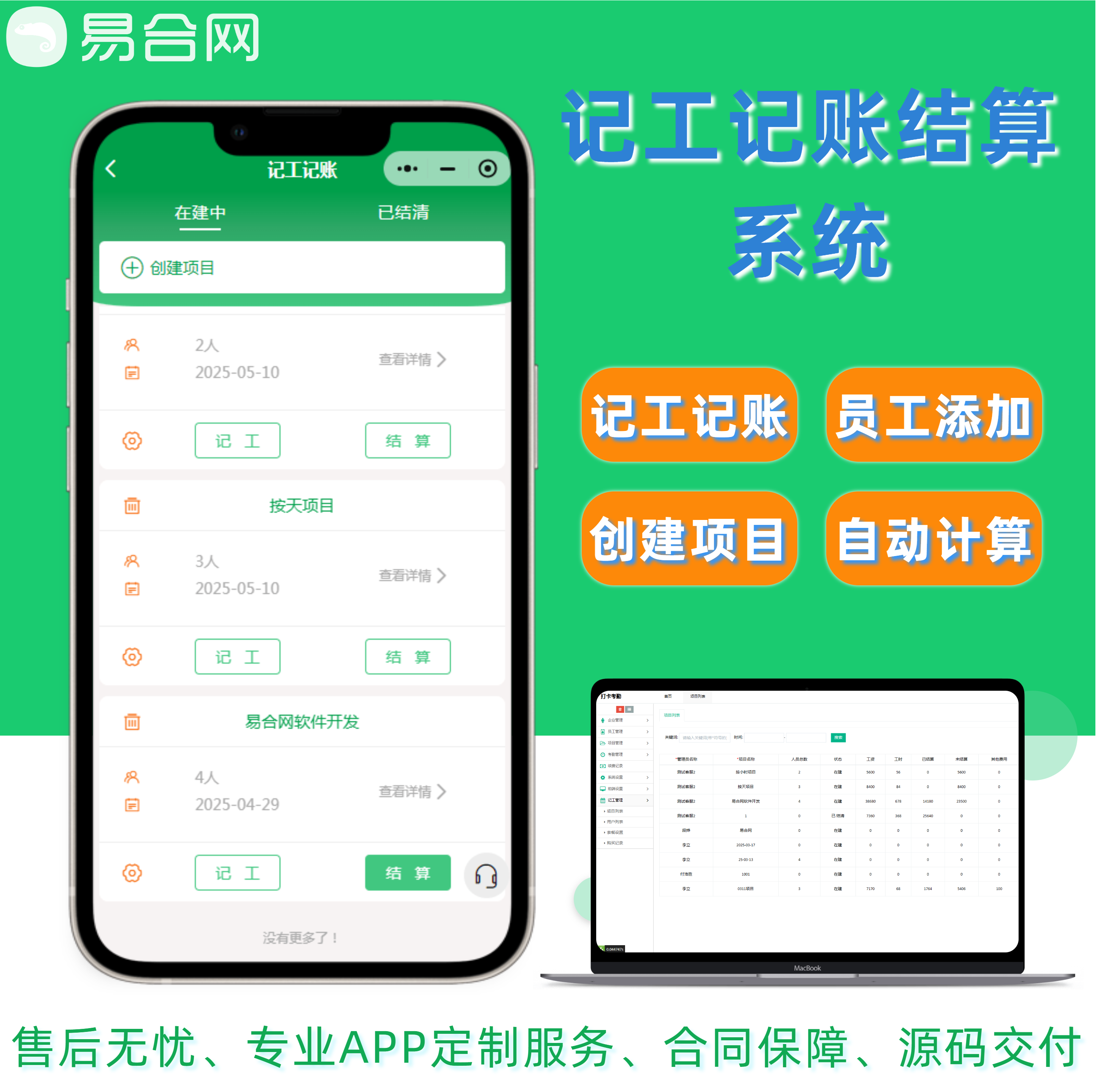 记工记账结算系统效率.png 记工记账结算系统效率.png