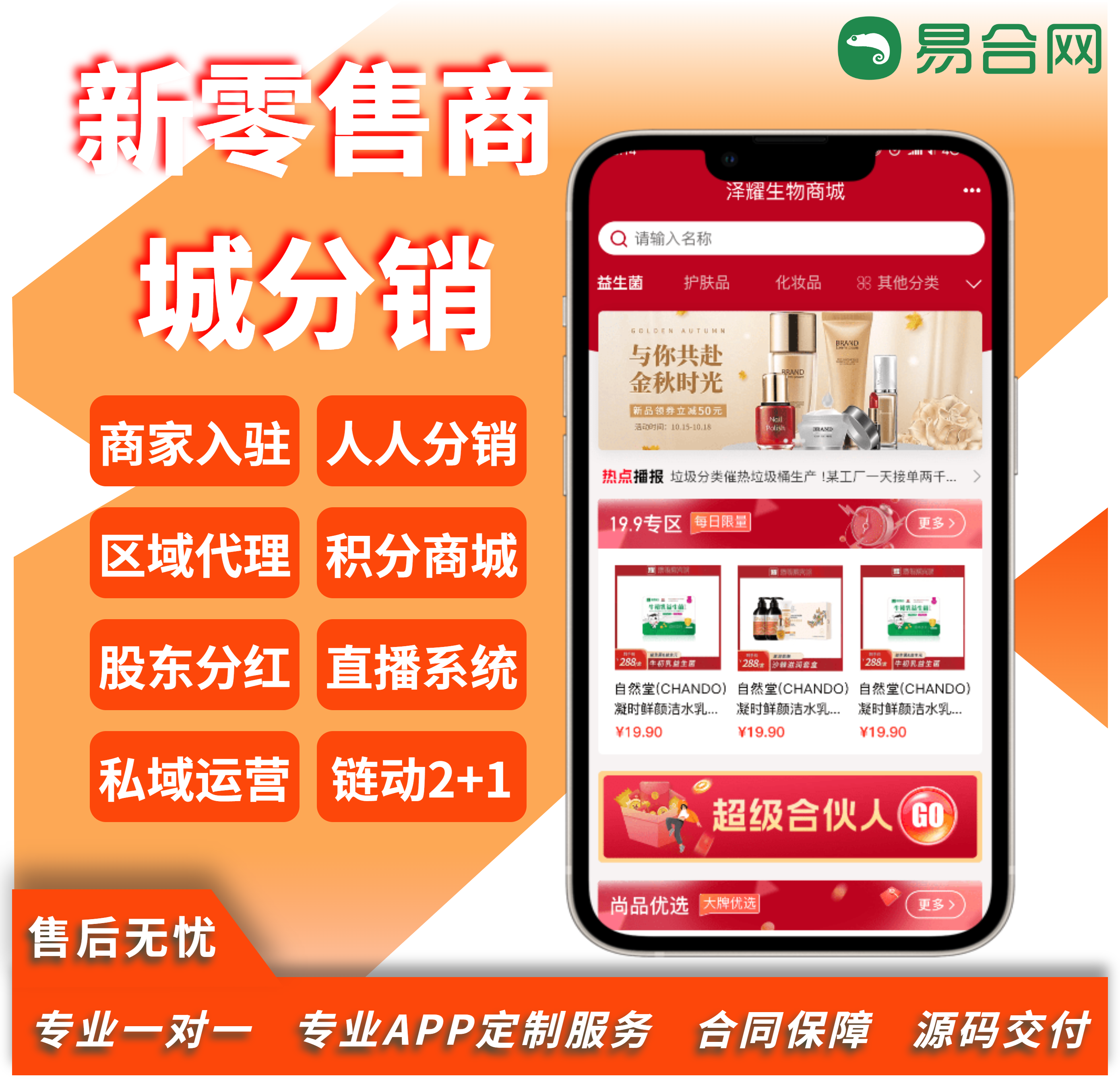 新零售商城分销.png 新零售商城分销.png