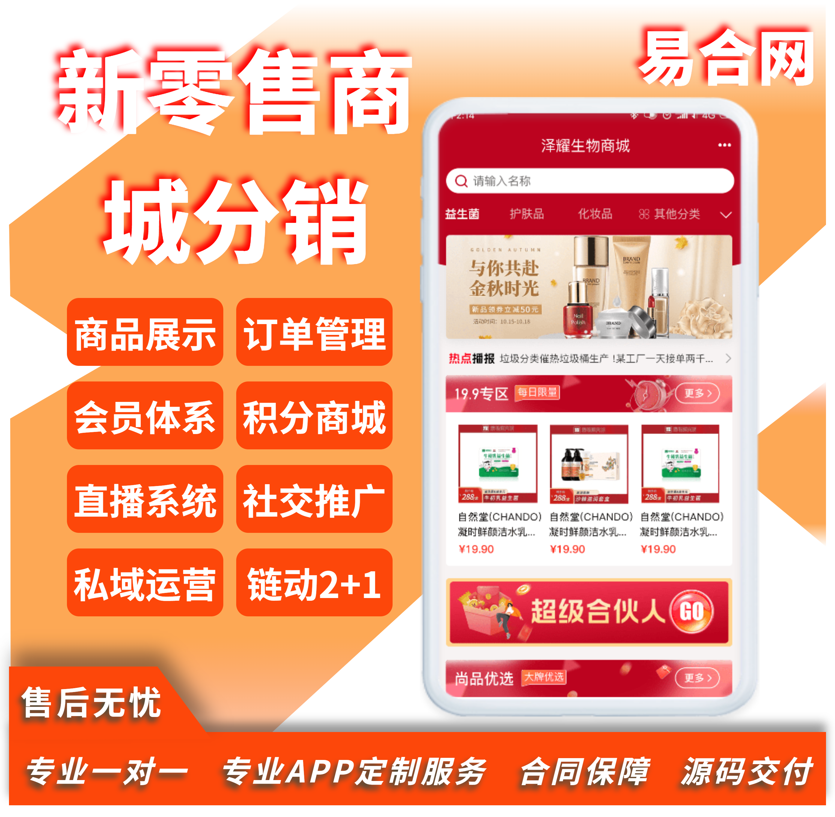 新零售商城功能.png