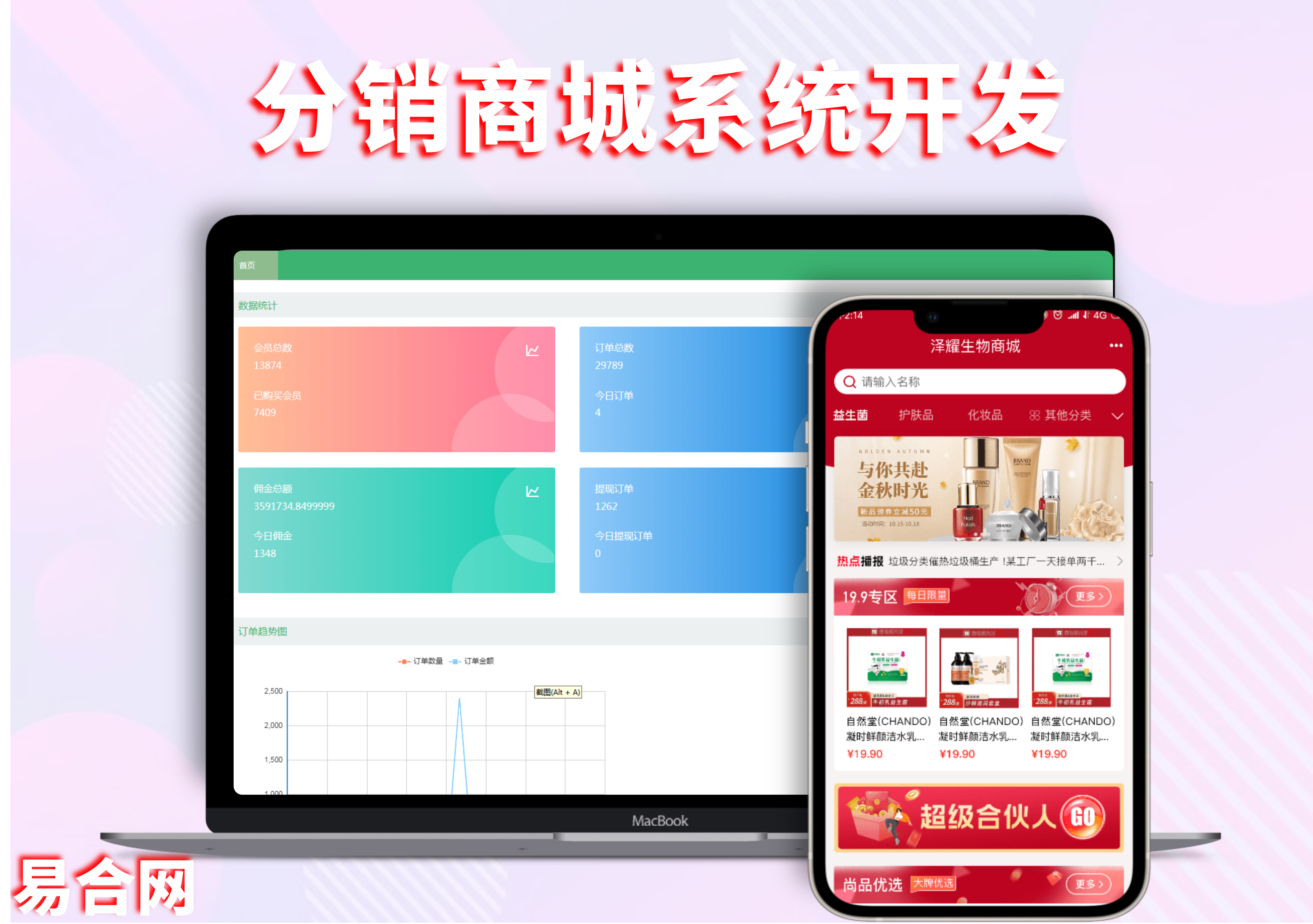 分销商城系统开发.png 分销商城系统开发.png