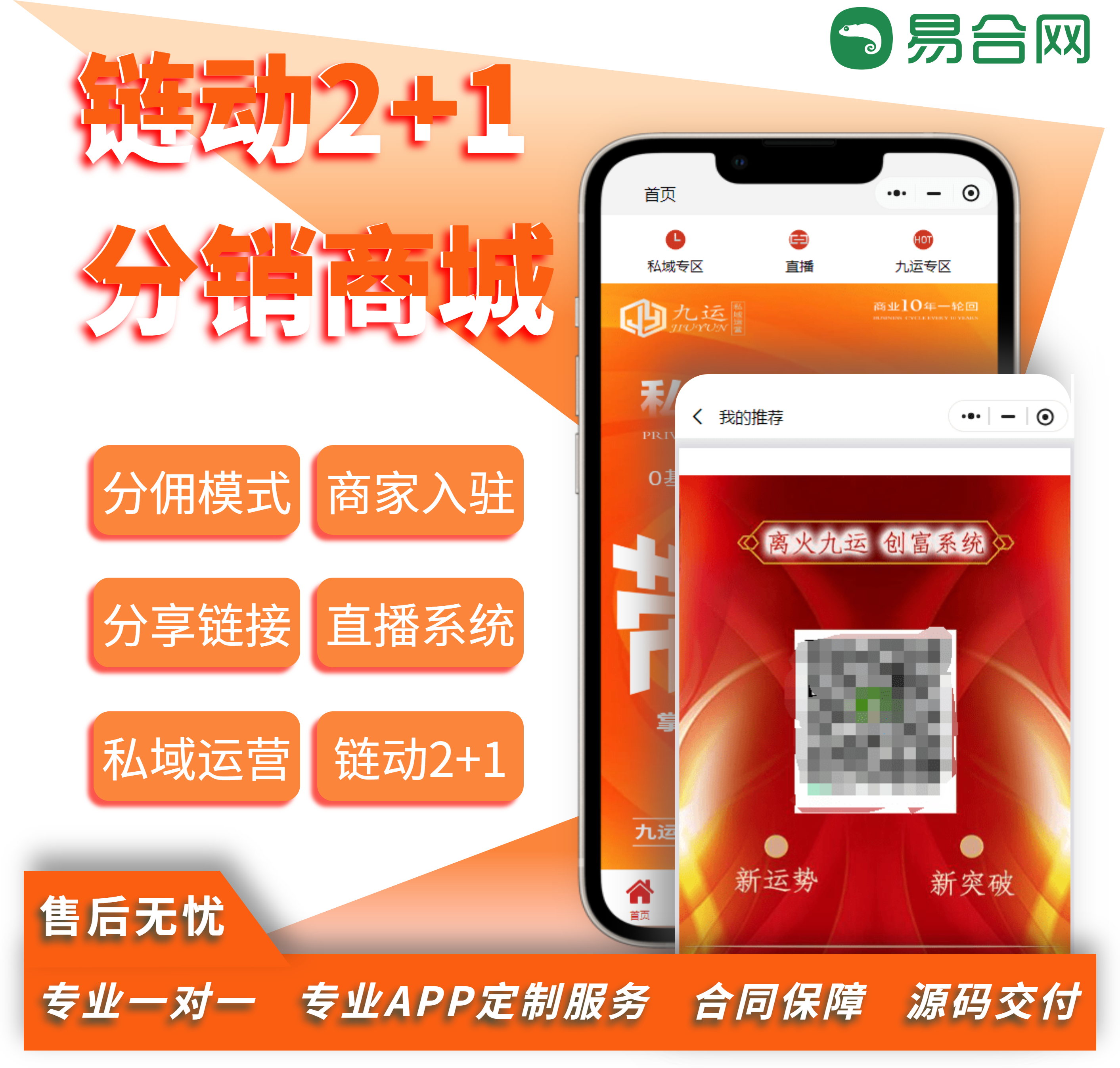 链动2+1分销商城.png 链动2+1分销商城.png