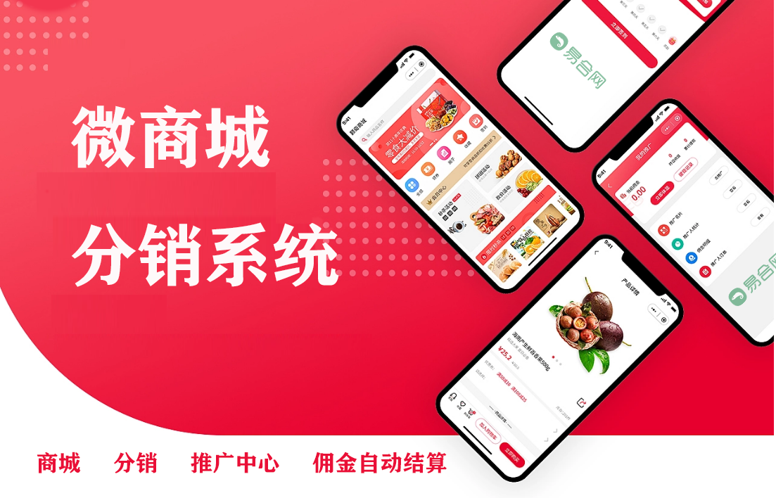 商城微分销.png
